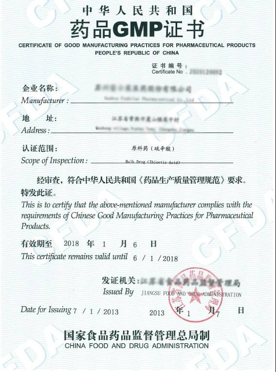 GMP認(rèn)證證書(shū)